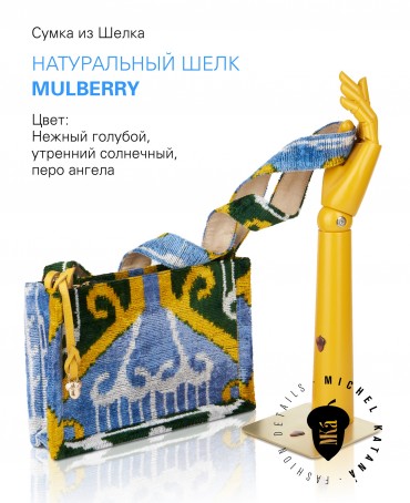 Шелковый (Бахмаль) клатч EVOCATIO SOLEA! (Солнечное Пробуждение!) Clutch_EVOCATIO SOLEA!